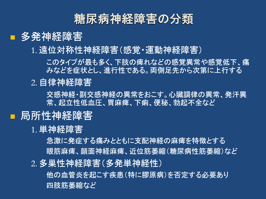 糖尿病性神経障害はどのような感じですか?